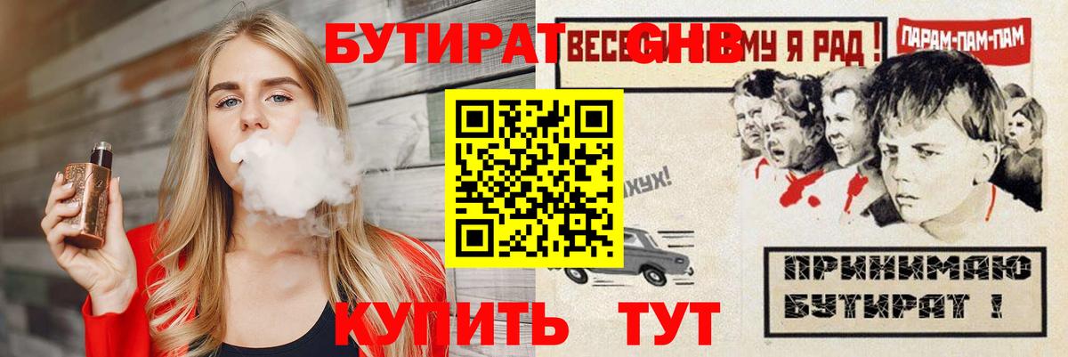 Бутират BDO Тольятти