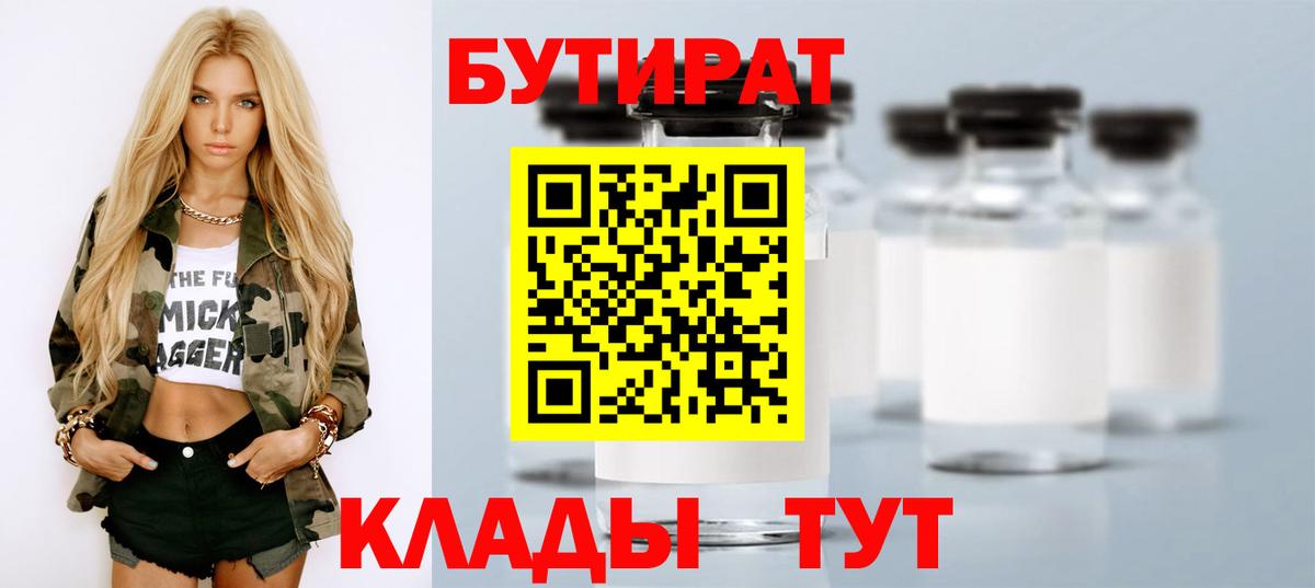Бутират  Вход с VPN  Тольятти  БУТИРАТ оксана 
