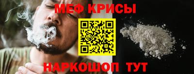 мяу мяу кристалл Можайск