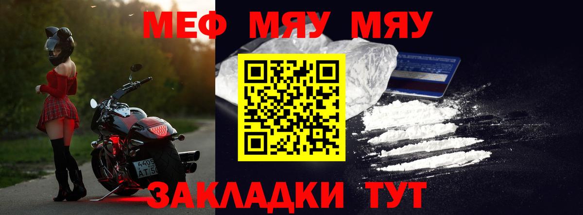 МЯУ-МЯУ VHQ  Вход с VPN  МЯУ-МЯУ мяу мяу  Мефедрон  Тольятти 