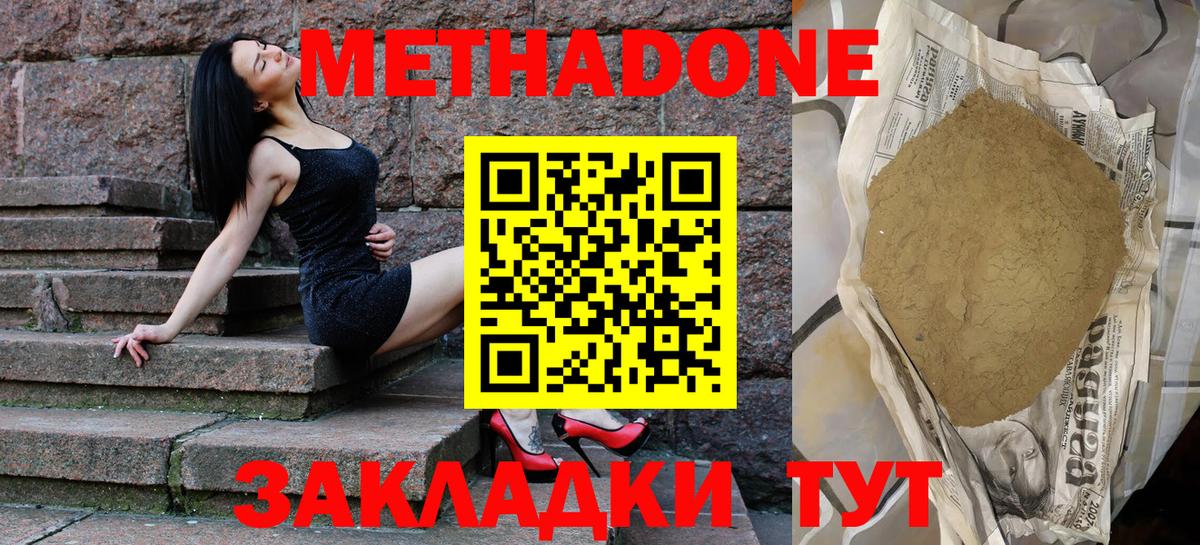 МЕТАДОН белоснежный  Метадон белоснежный  Вход с VPN  Тольятти 