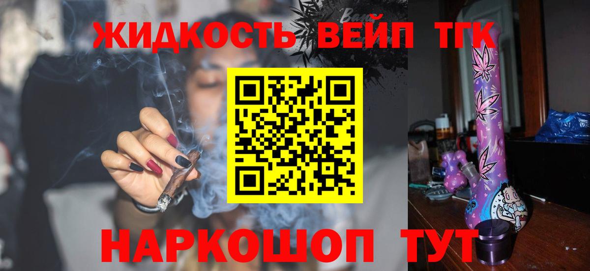 Дистиллят ТГК жижа Тольятти