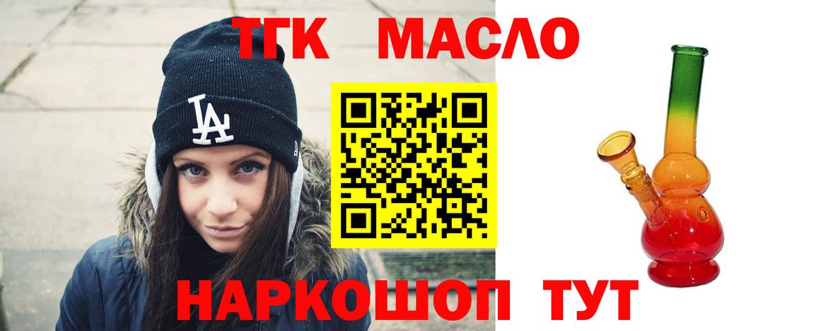 Дистиллят ТГК Wax  купить наркотики сайты  Дистиллят ТГК вейп  Тольятти  Вход с VPN 
